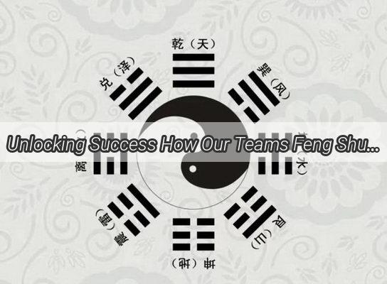 Unlocking Success How Our Teams Feng Shui Blueprint is Driving Innovation and Harmony at Company Name